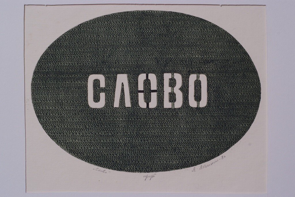 Нам не дано предугадать, как слово наше отзовётся...