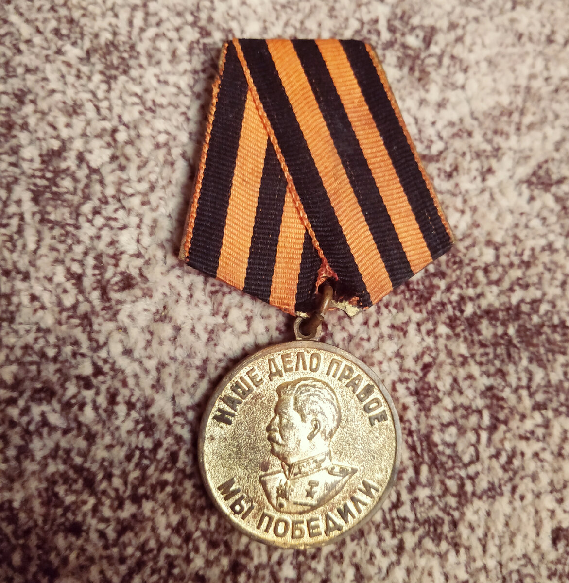 А эта медаль деда хранится в моей семье. Фото автора.