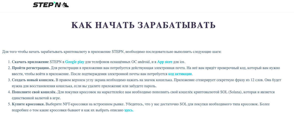 Скриншот с сайта stepn-nft.ru