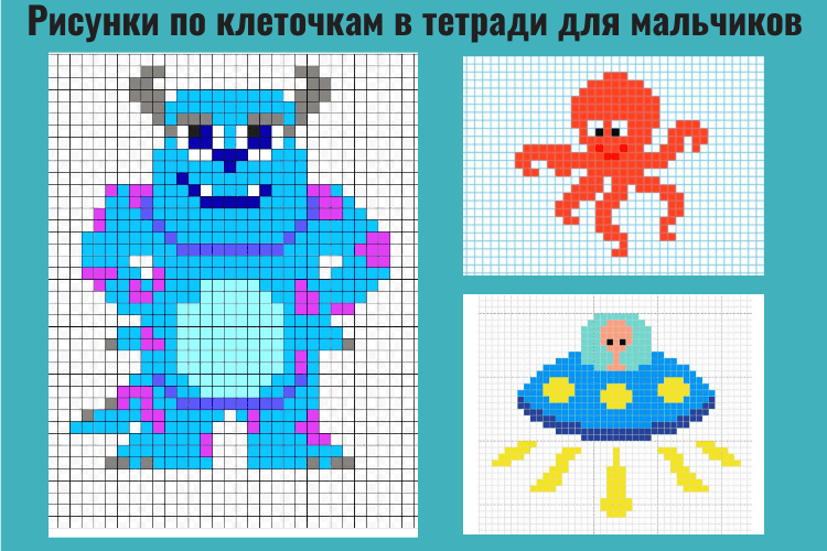 Картинки для рисунков по клеточкам в тетради: легкие и маленькие, но красивые