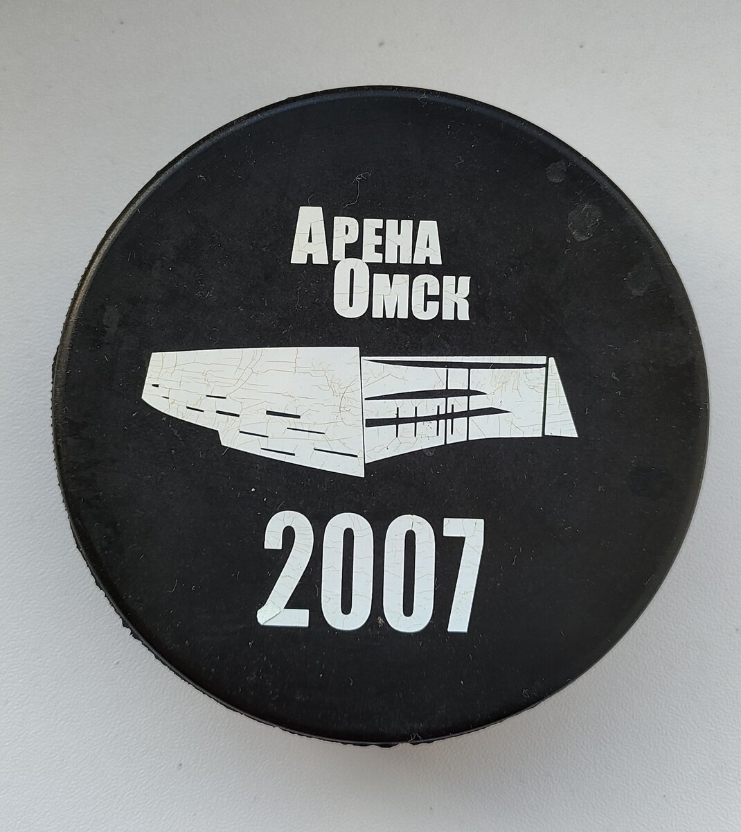 Коллекционная шайба со дня открытия Арены Омск, 31 августа 2007 год