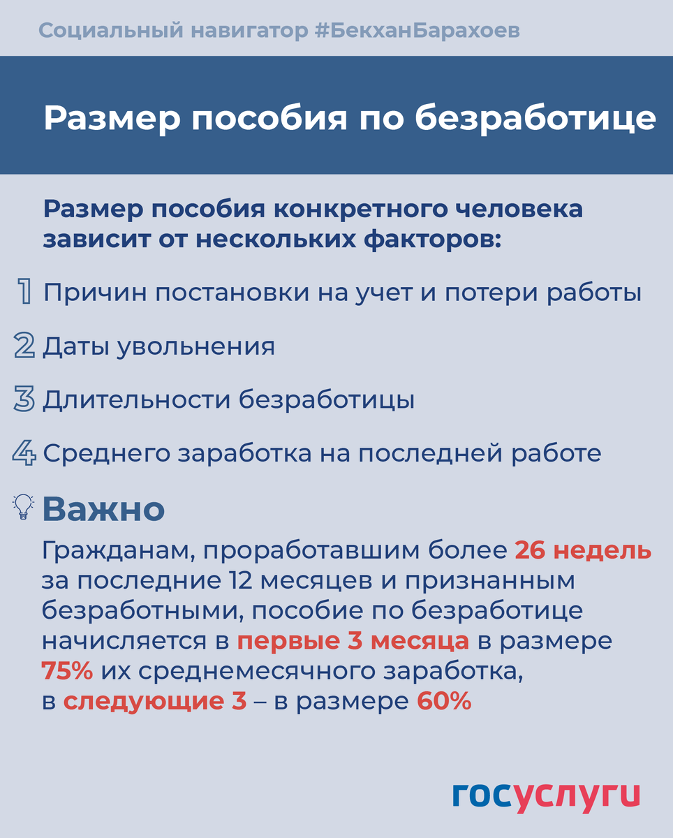 Размер пособия по безработице