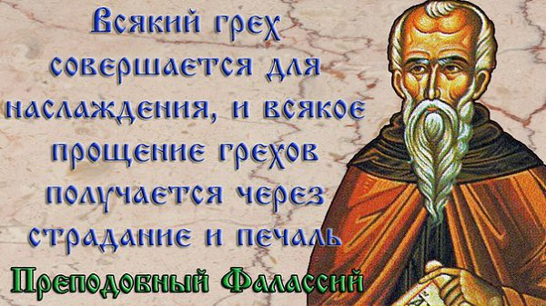 Грех 7 поколений. Высказывания о грехах. Афоризмы про грехи. Святые о грехе. Цитаты про грехи людей