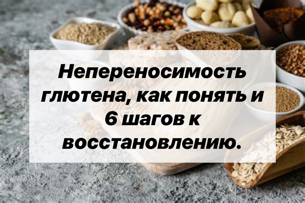 Непереносимость глютена анализ. Непереносимость глютена. Анализ на непереносимость глютена. Картинка глютен для нутрициолога.