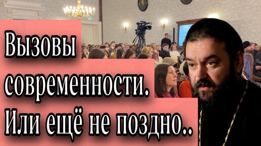 «Мы уверены что мы движемся вперёд, но на самом деле.. Отец Андрей Ткачёв