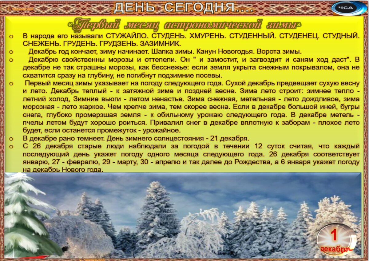 Праздники новый год сочинение. Снег и тепло на Рождество приметы. 30 Января приметы и традиции. Рожденные на Рождество приметы. Гром на Рождество приметы.