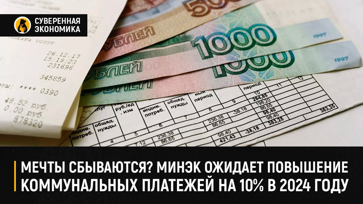 Повышение коммуналки в 2024. Тарифы коммуналки 2024 Узбекистан.