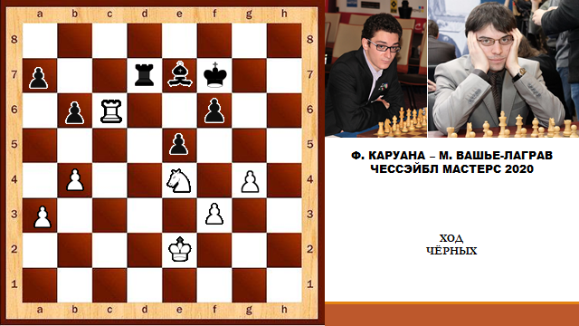 37 ход чёрных