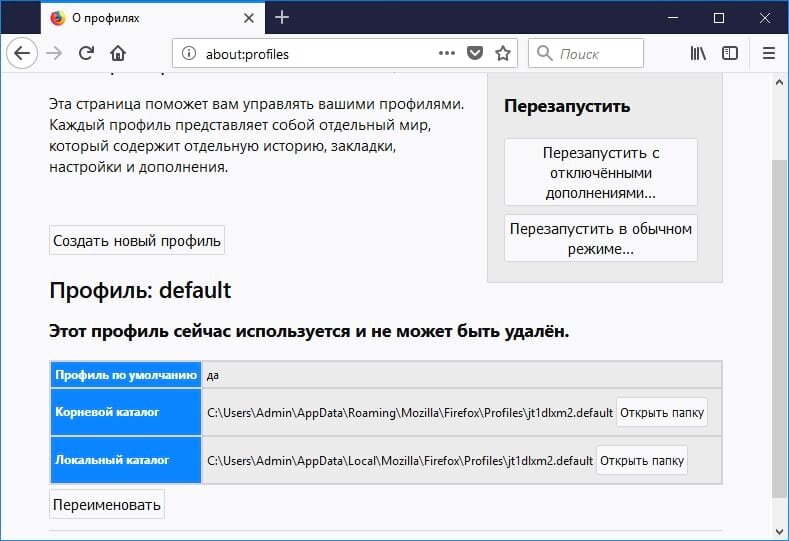 Сделать профайл. Создание профиля. Как создать новый профиль. Хром новый профиль. Создание профиля персонализации.