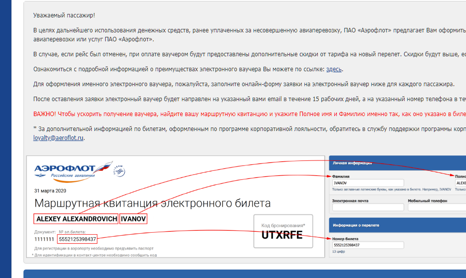 Скриншот с сайта Аэрофлота