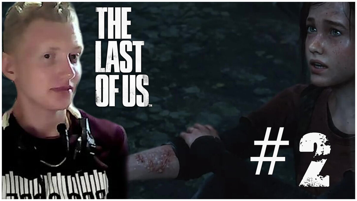 Прохождение,одни,из,нас,last,of,us,реализм,хардкор,сложно,hard,top,kryto,klassno,joel,elley,джоел,элли,зомби,апокалипсисс,монстры,выживание,грибы,куплинов,kuplinov,play,плей,заражение,зараженные,цикады,охотники,контрабанда,путешествие,приключение,веселеье, испытания,смелость,