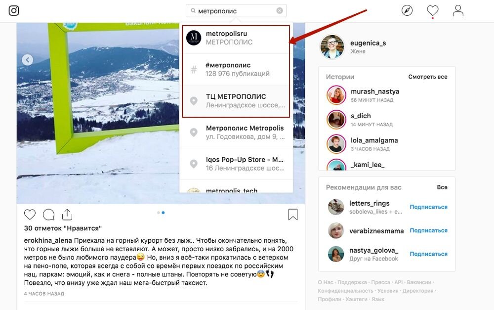 Если вам нужны блогеры, которые посещают определенное место, ищите его по локации, хэштегу или отметкам в официальном аккаунте