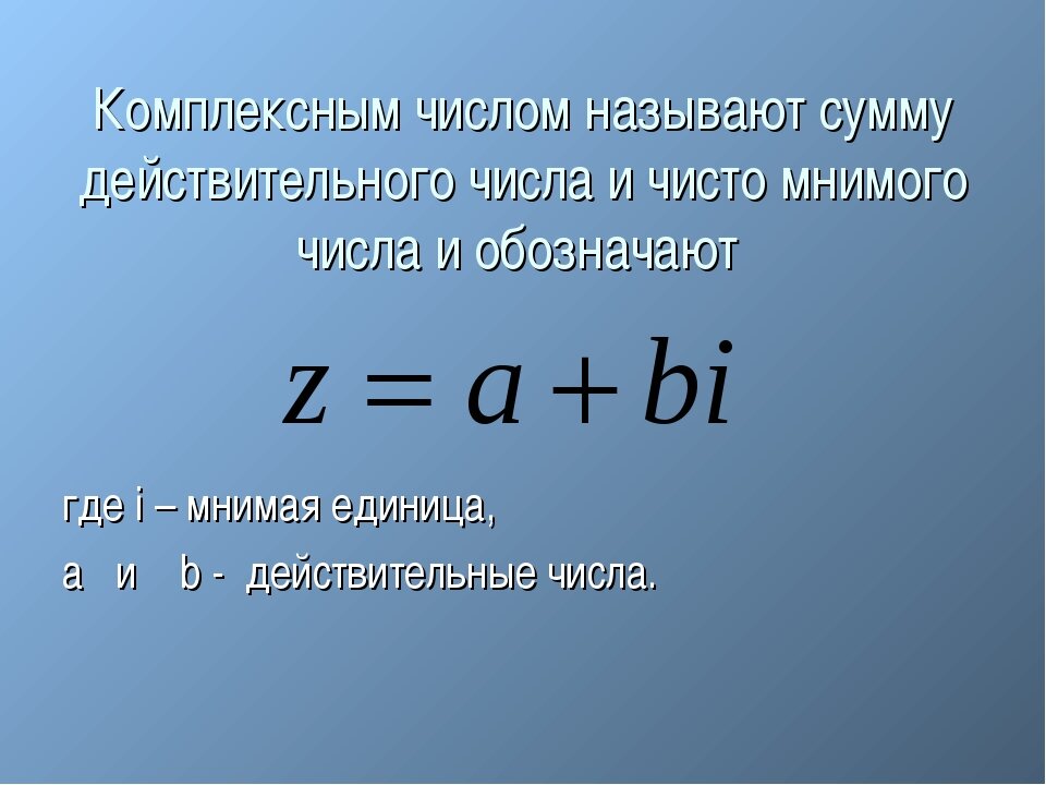 Названа сумма. Комплексные числа. Мнимая часть комплексного числа. Определение комплексного числа примеры. Какие числа называют комплексными.