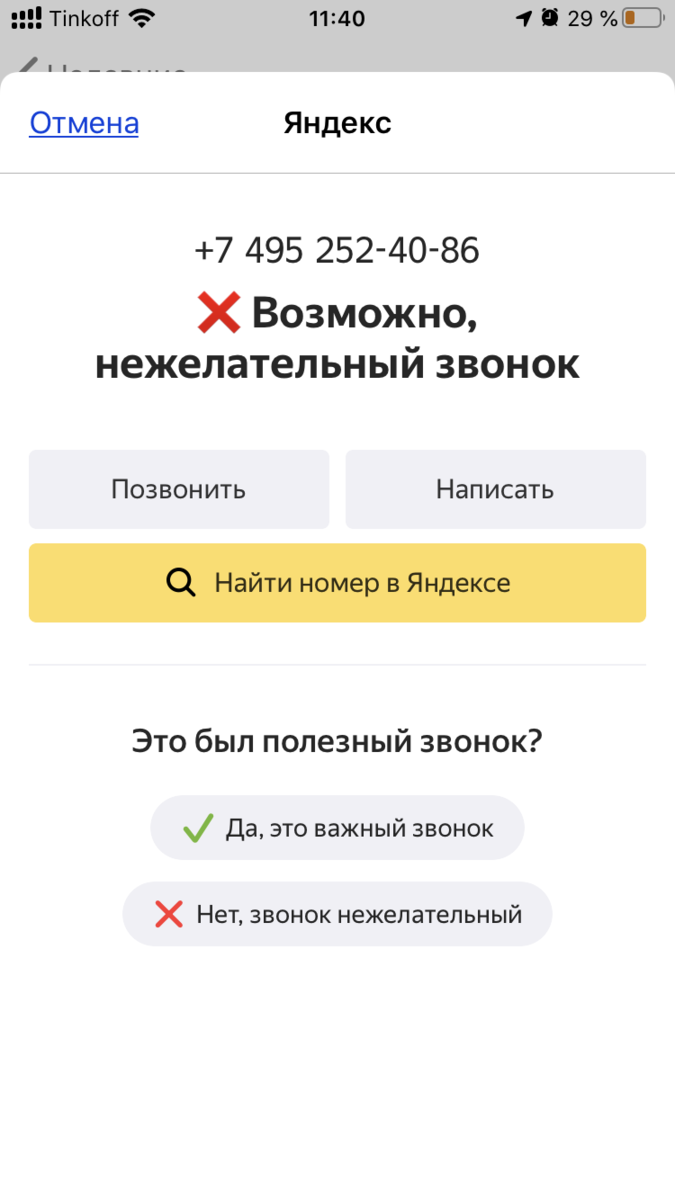 Нежелательные звонки