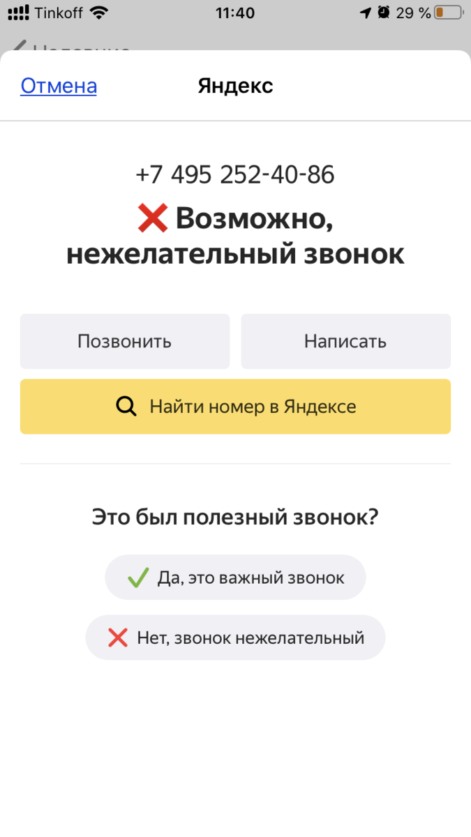 Нежелательные звонки от банков и установщиков окон - рассказываю как  заблокировать все разом | Хакни нормальность | Дзен