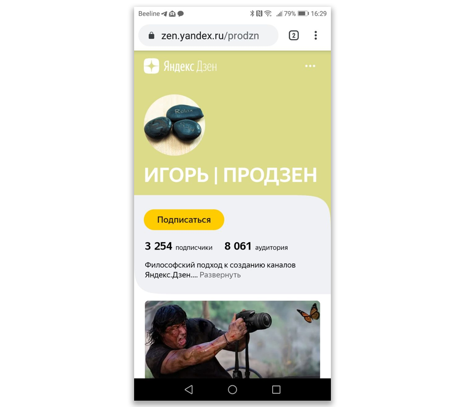 Вот так теперь читатели увидят главную страницу канала на телефоне