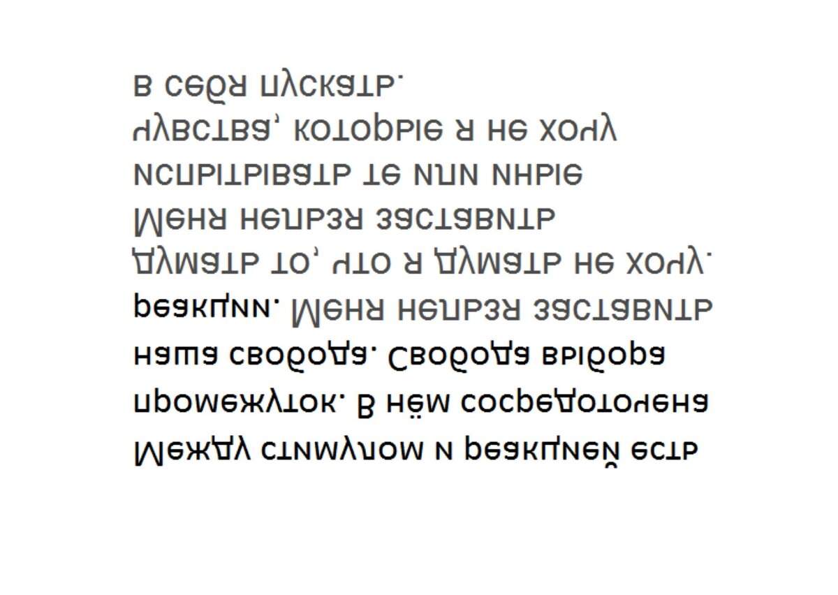 М-да, это что-то новенькое. Мозг так не привык. Тем лучше!