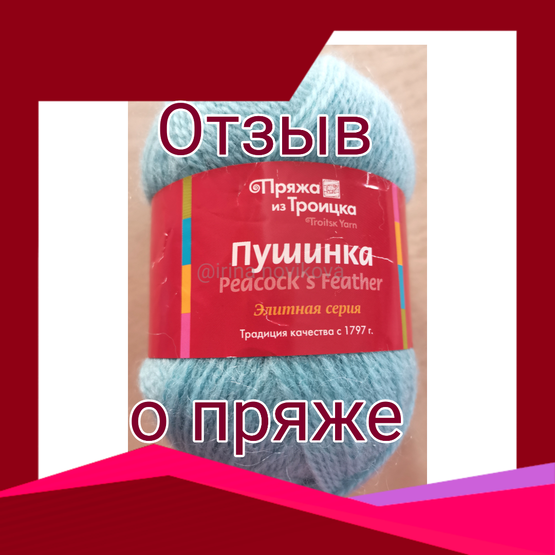 Пряжа "Пушинка" 