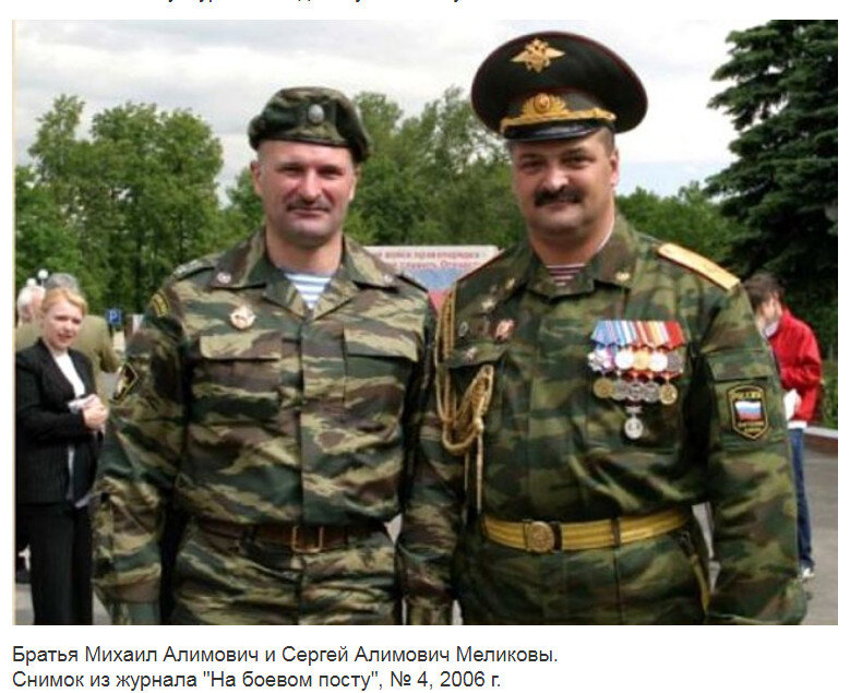 семья меликова сергея алимовича. генерал меликов. михаил меликов. генерал полковник меликов сергей алимович. сергей меликов геро1йй россии.