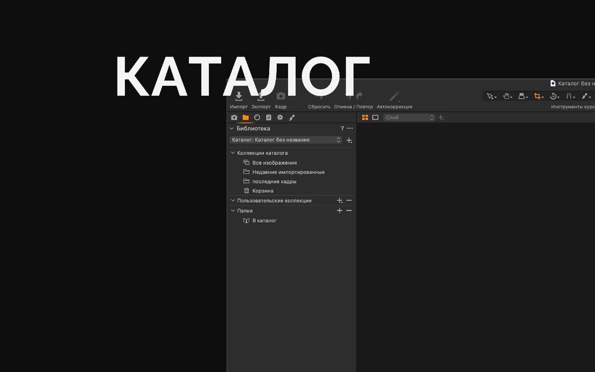 Фото хранятся непосредственно в одном файле Capture One