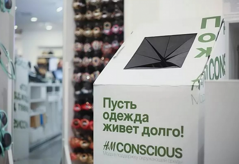 Сдать старую одежду в  магазин h&m 