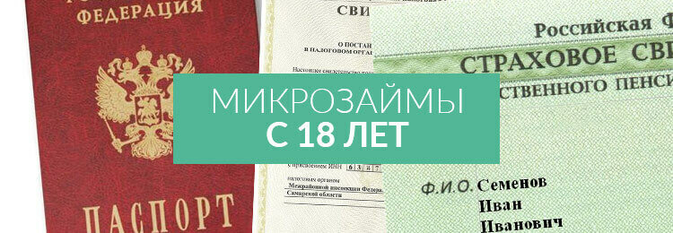 Кредит студентам с 18. Самые лучшие микрозаймы.