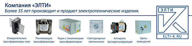 Компания "Элти"
