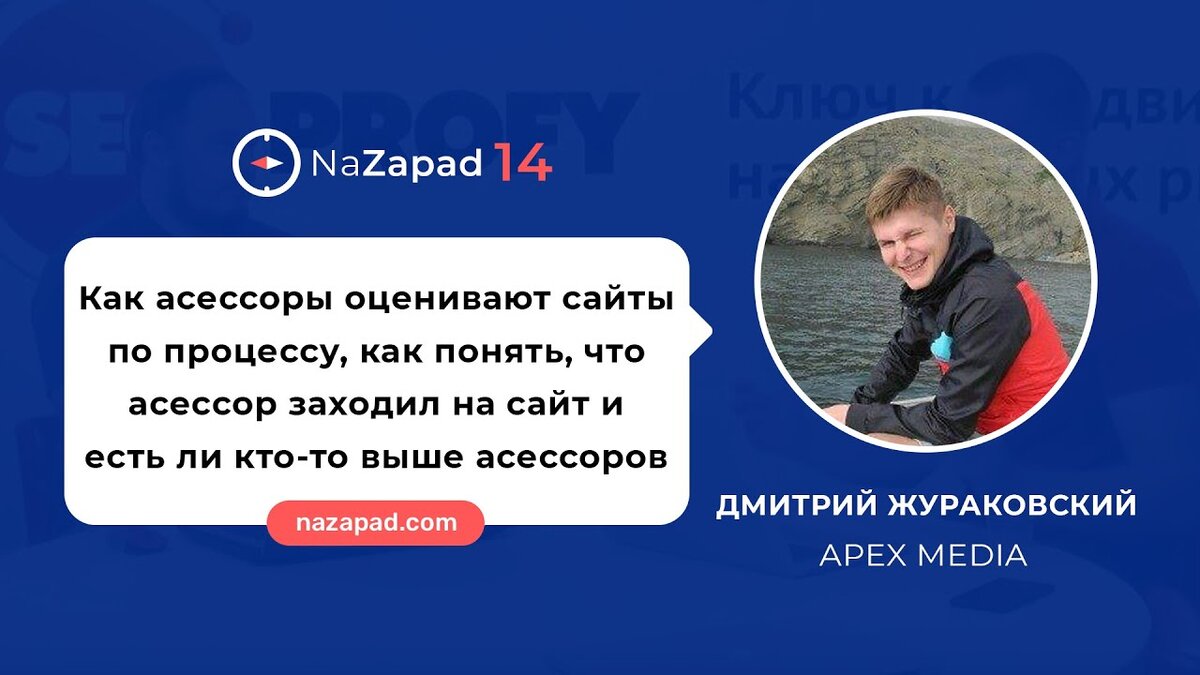 Как асессоры поисковых систем оценивают сайты [видео] | SEO-аспирант | Дзен