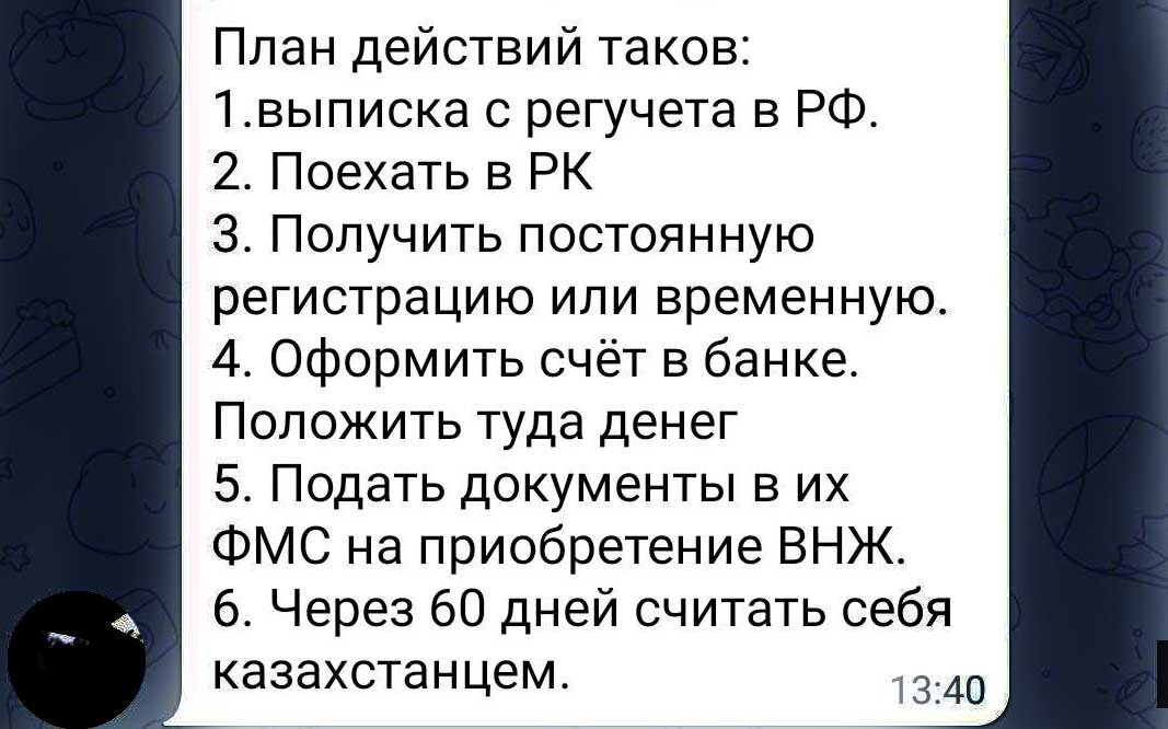 Хитрый план