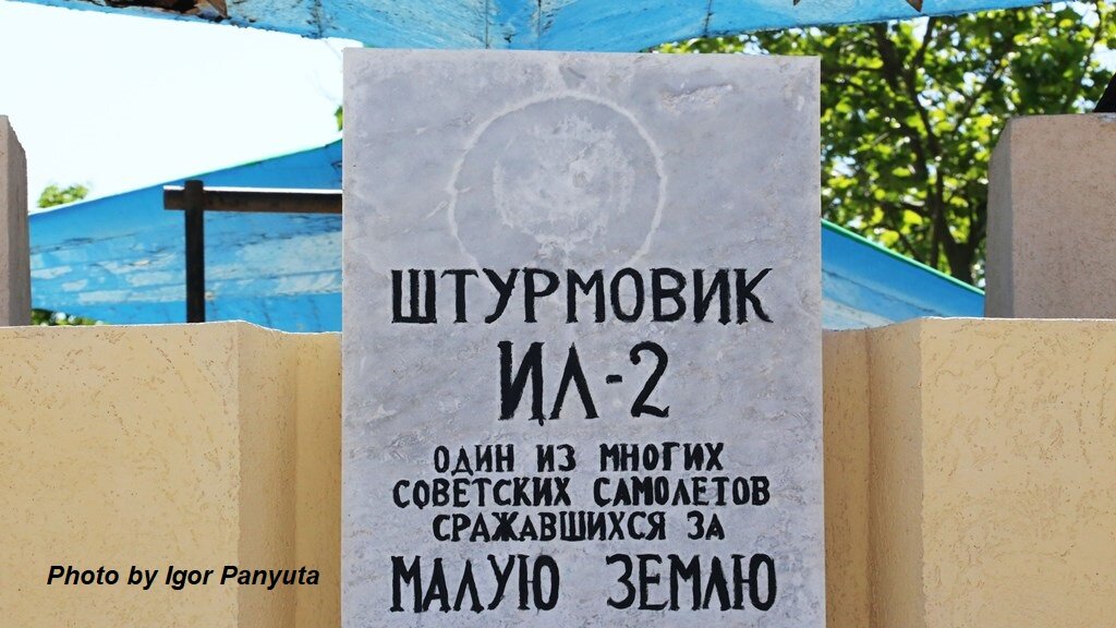 Самолёт Ил-2 в Новороссийске возле Мемориала «Малая Земля» в 2017 году
