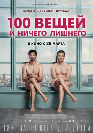 Заглавный постер фильма