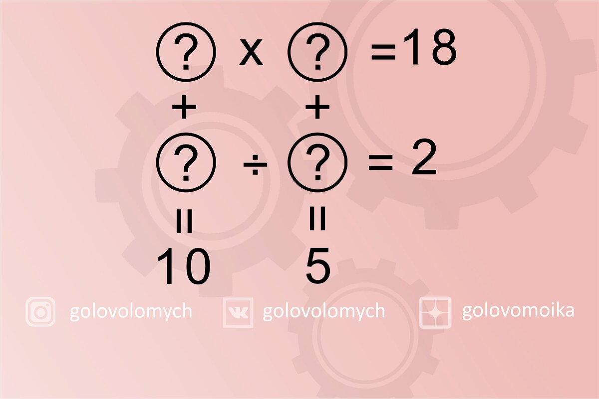 Разминка для мозга с ответами. Математические головоломки. Математические головоломки с ответами. Математические загадки. Решение головоломки с числами.