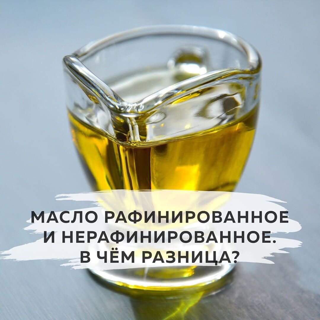 рафинированное масло