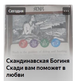 Скандинавский Богиня Скади. Афанасьева Лилия