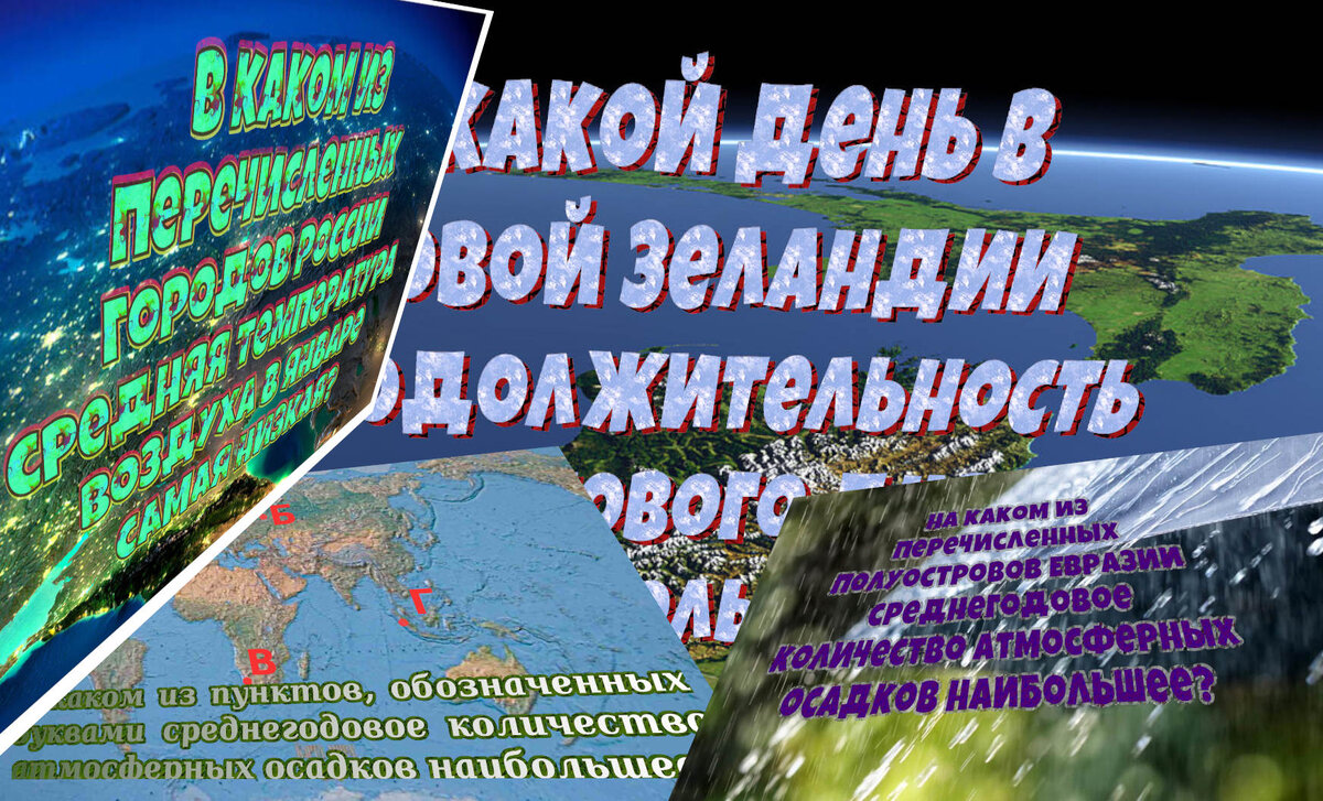 Тест 5 вопросов по климату