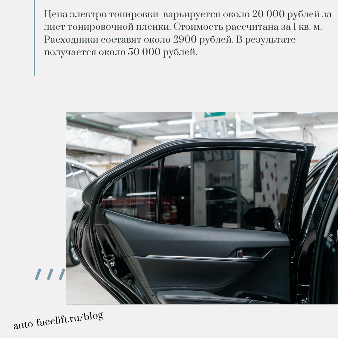 Современный тюнинг - электро тонировка | ✌ Auto-Facelift | Дзен