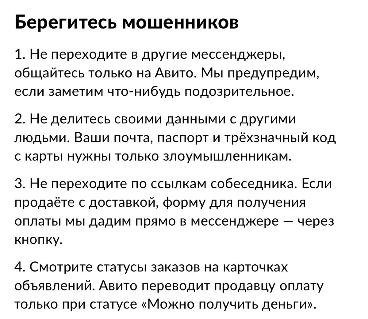 Фото взято из официального приложения  Авито 