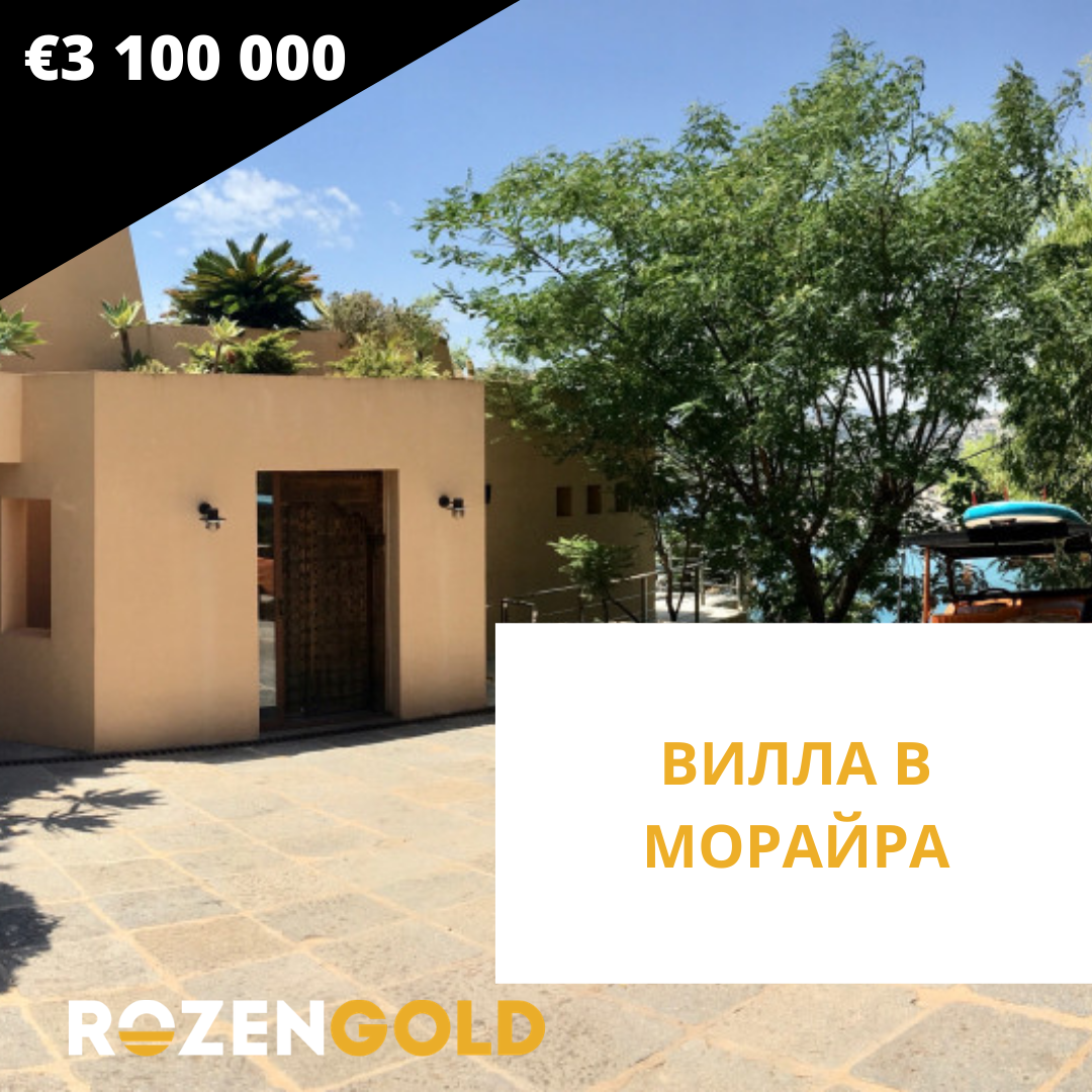 ВИЛЛА В МОРАЙРА