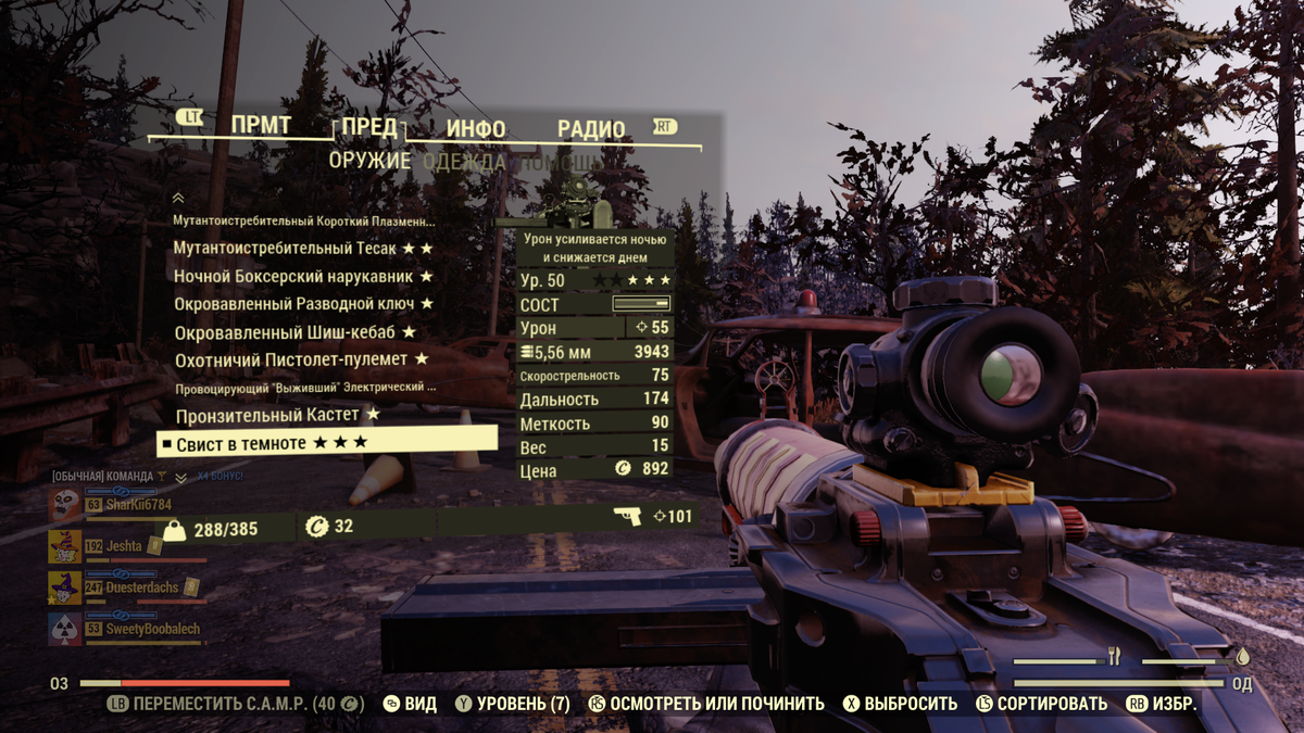 Свит в темноте - урон ночью