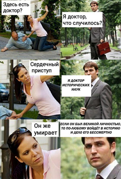 Доктор исторических наук.