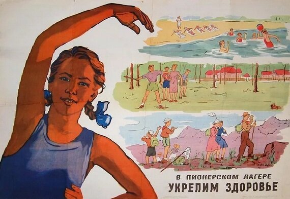 В пионерских лагерях заботились об укреплении здоровья детей