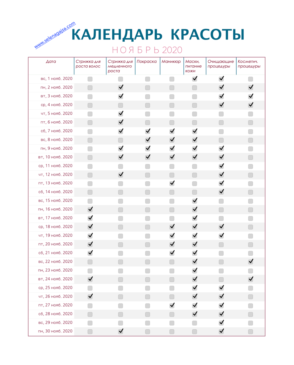 Календарь красоты на Декабрь, 2023 Яна Дзен