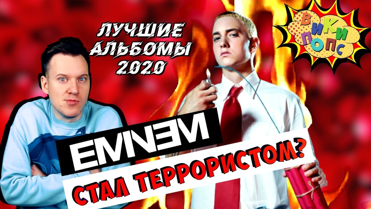 Eminem Music to be murdered by Обзор альбома Album review