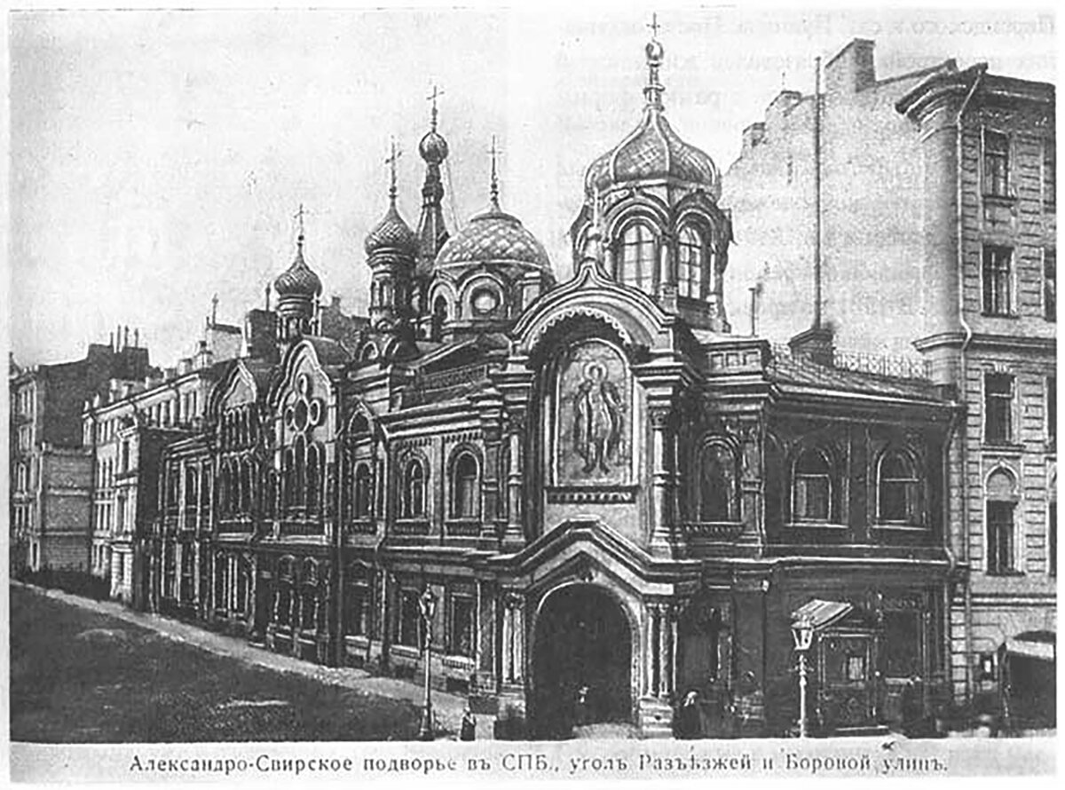 Александро Невская Церковь СПБ Боровая улица