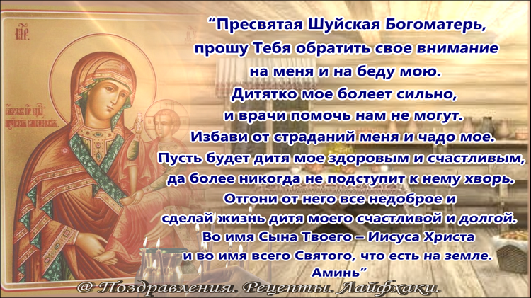 текст молитвы....