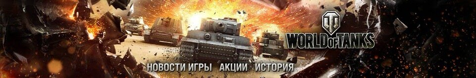   World of Tanks. Официальный видеоканал