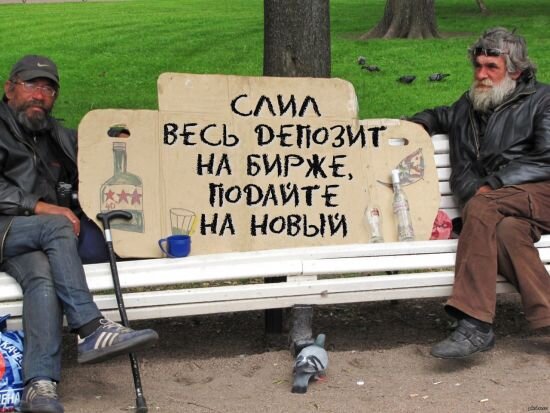 Как нас обманывают  каждый день, трейд- реальный заработок? или же сказка
