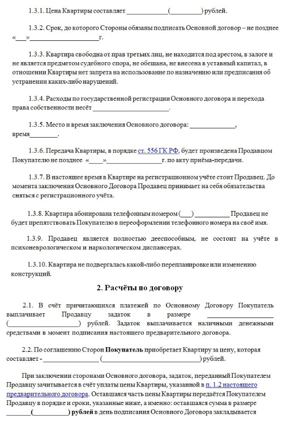 Проект договора купли продажи для опеки образец