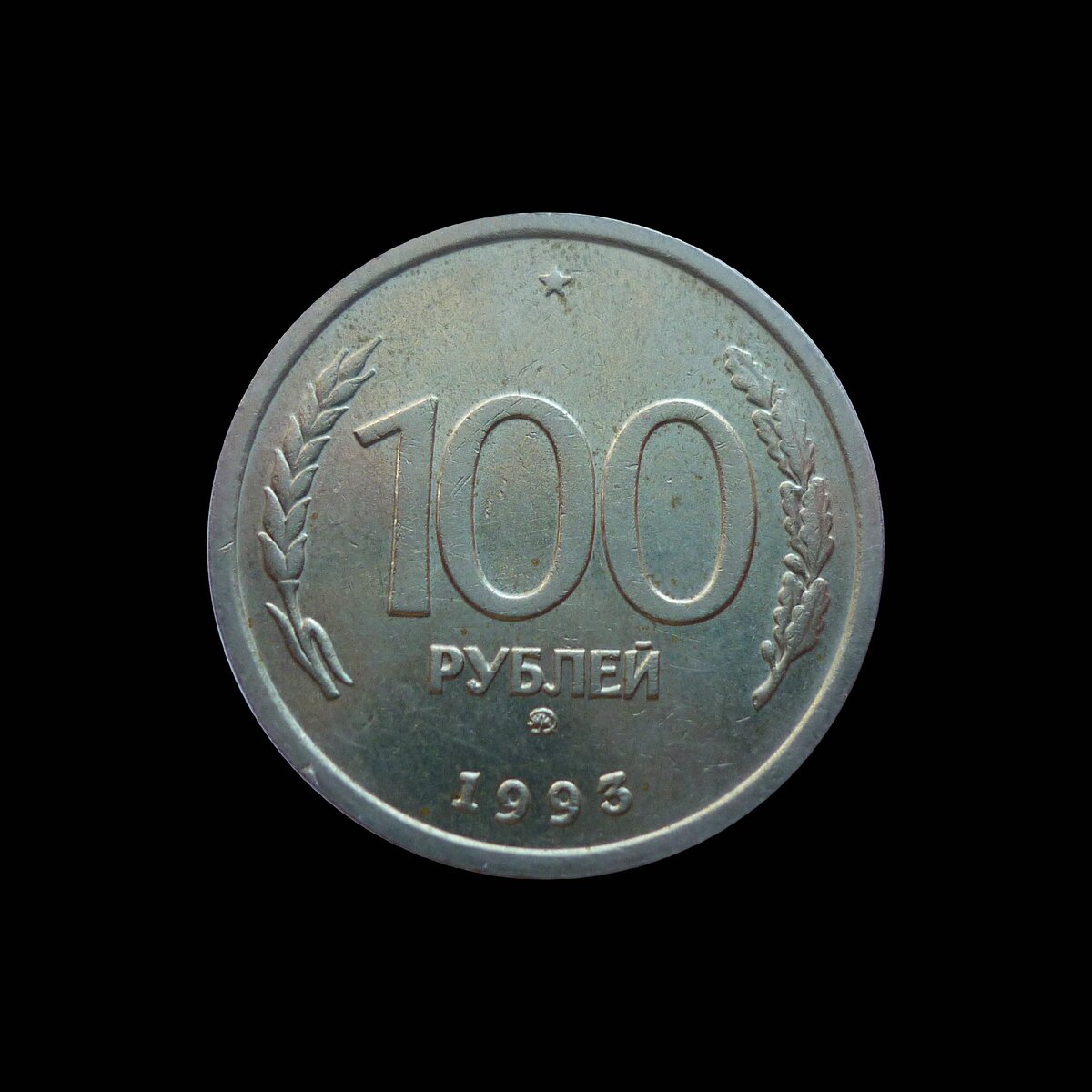 100 рублей 1993