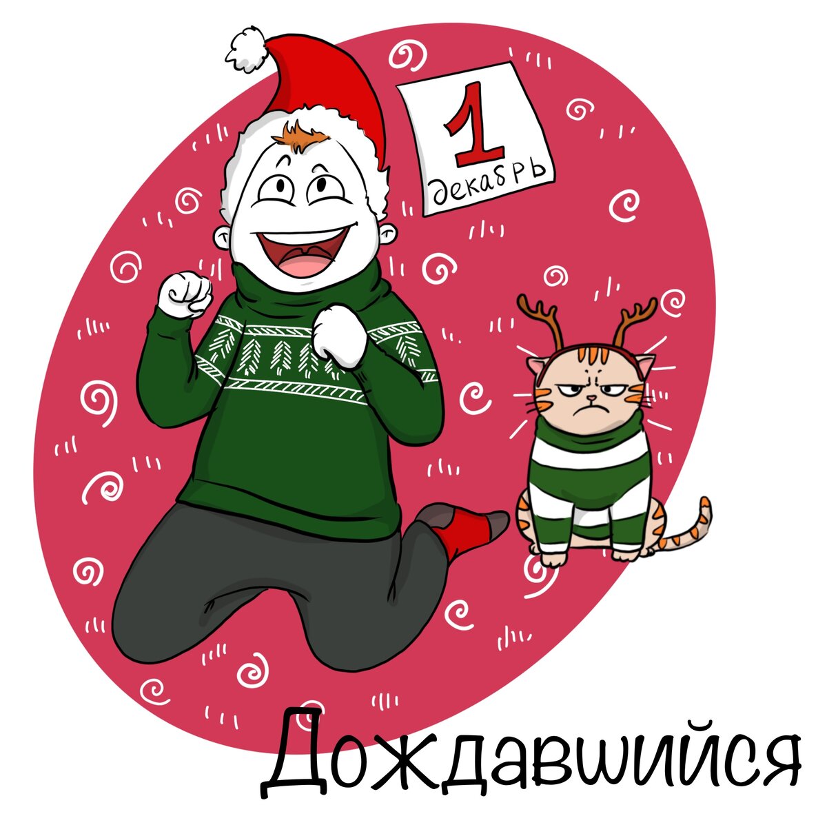 До Нового года осталось ... дней!!!